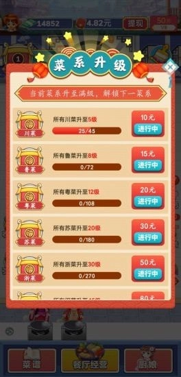 开心厨房极速版(1)