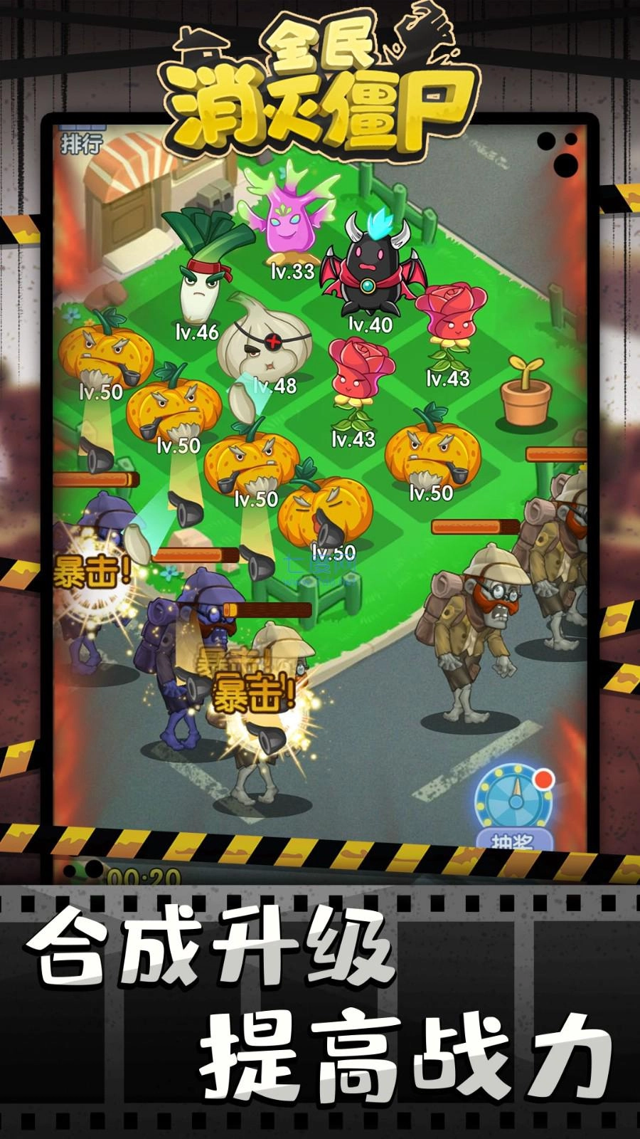 全民消灭僵尸正式版下载