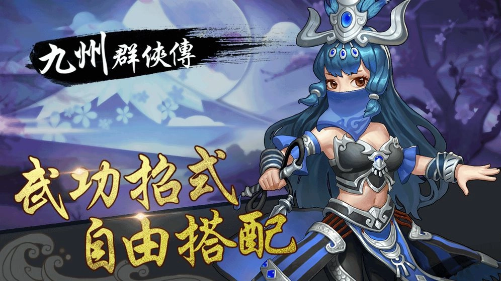 九州群侠传手机版