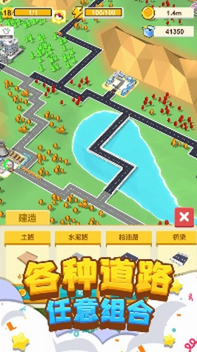 我要修马路-图3