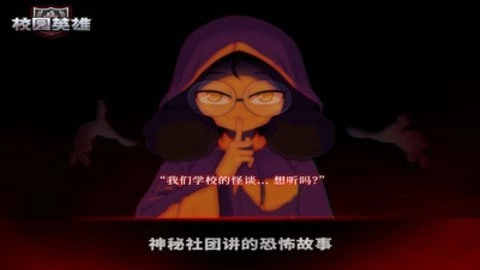 校园英雄黑色厨房完整版下载