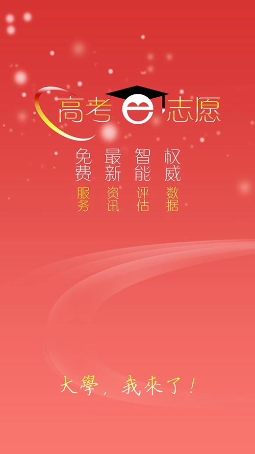 高考e志愿图3