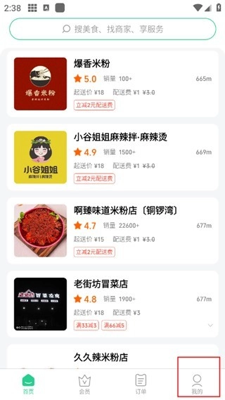 巴乐外卖截图1