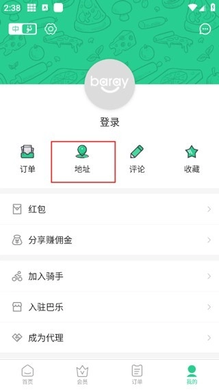 巴乐外卖截图2