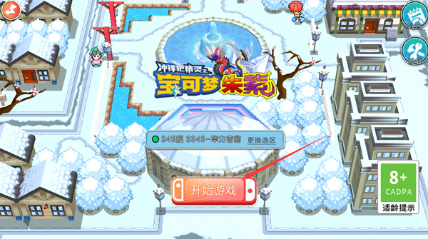 宝可梦朱紫联机版手游下载