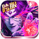 异界仙战手游免费版