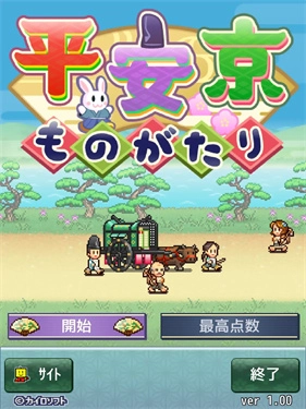 平安京物语汉化版