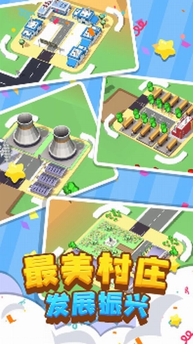 我要修马路-图1