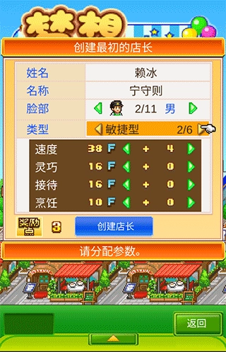 梦想商店街物语(1)