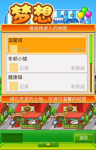 梦想商店街物语(3)