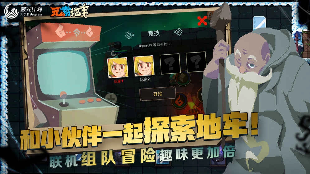 元素地牢游戏