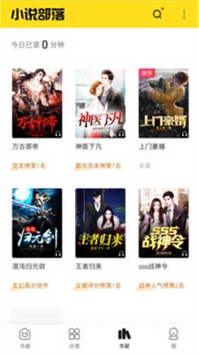 小说部落免费版图3