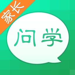 问学家长端