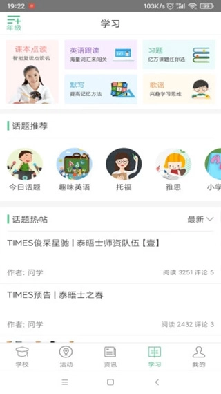 问学家长端