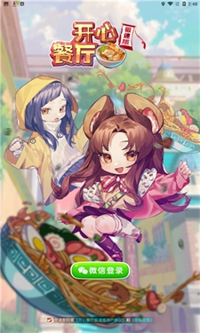 开心餐厅极速版截图3