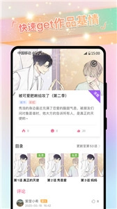 免单漫画软件截图1