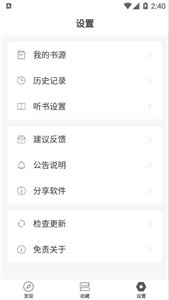 小听书安卓版图2