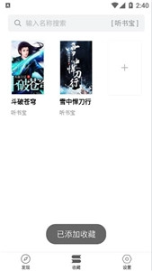 小听书安卓版图3