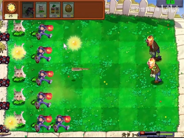 植物大战僵尸bt版