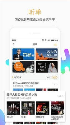 懒人听书软件官方版下载