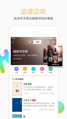 懒人听书软件官方版下载