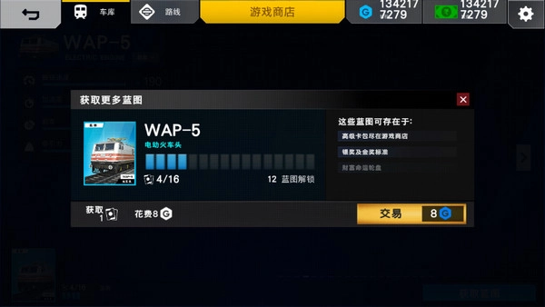 印度火车模拟器汉化版8
