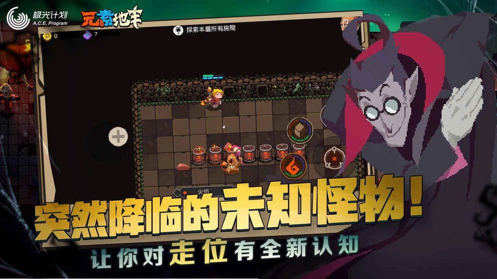 元素地牢游戏