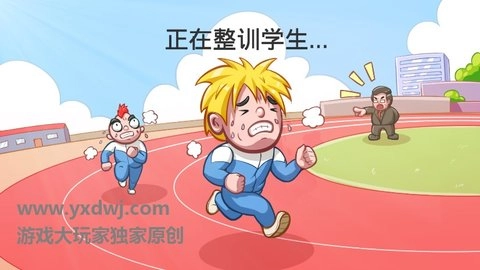 当一回校长(3)