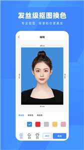 口袋证件照免费版图1