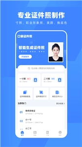 口袋证件照免费版图3