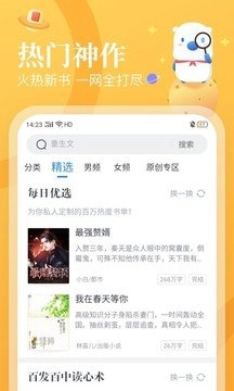 飞读小说极速版截图0