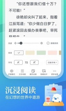 飞读小说极速版截图2