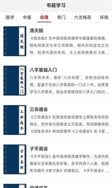热卜八字排盘app