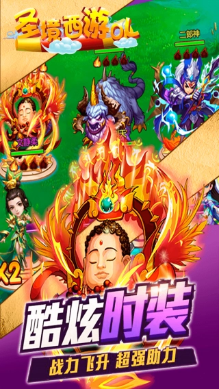 圣境西游ol截图2