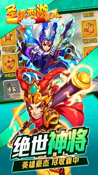 圣境西游ol截图3