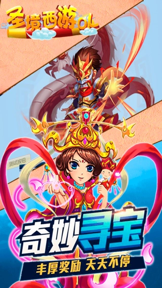 圣境西游ol截图4