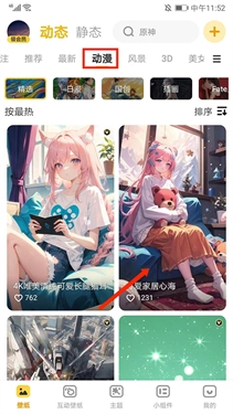 元气动态壁纸截图0