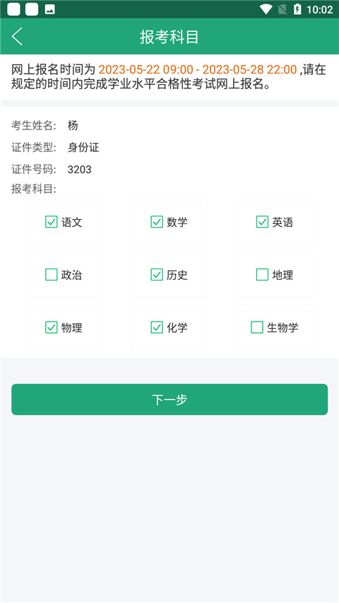 辽宁学考最新版(6)