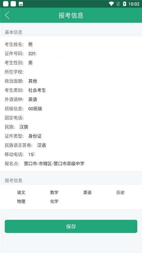 辽宁学考最新版(5)