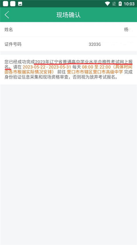 辽宁学考最新版(7)