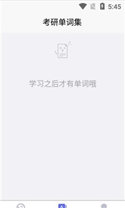 考研单词集截图1