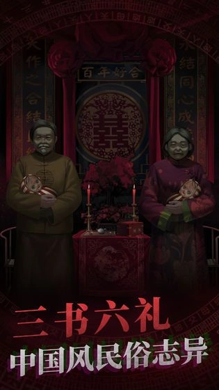 纸嫁衣6香魂断手机免费版图1