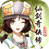 仙剑奇侠传新的开始官方最新版