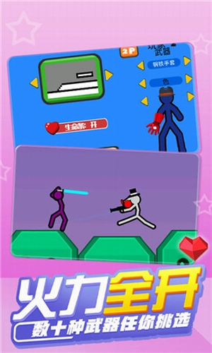 火柴人混战中文版