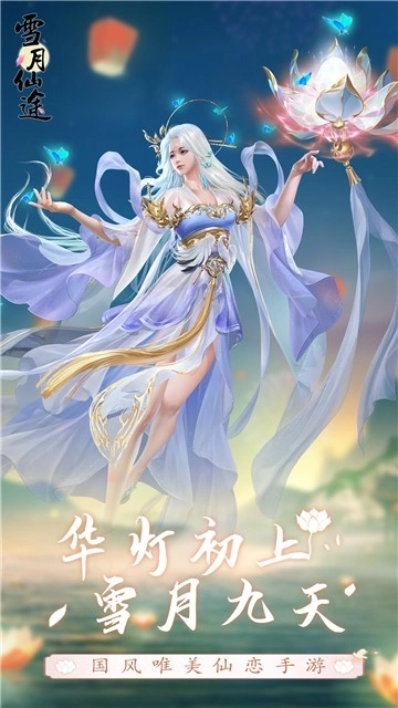 雪月仙途(1)