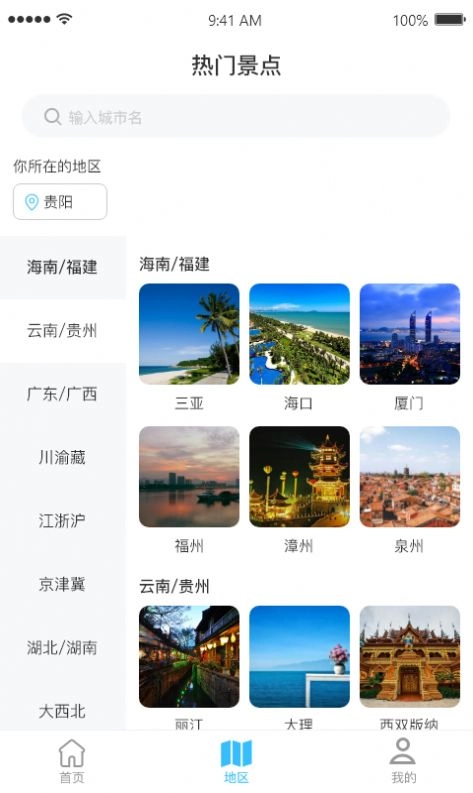 淘金旅游截图3