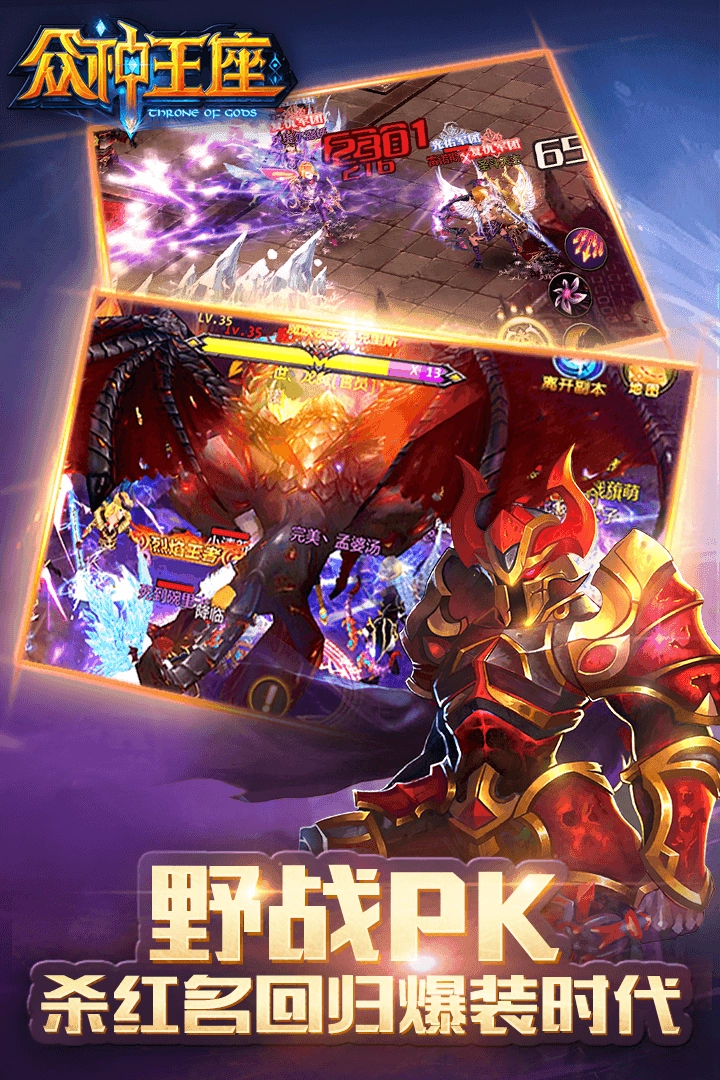 众神王座中文版下载