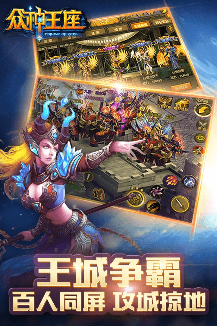 众神王座中文版下载