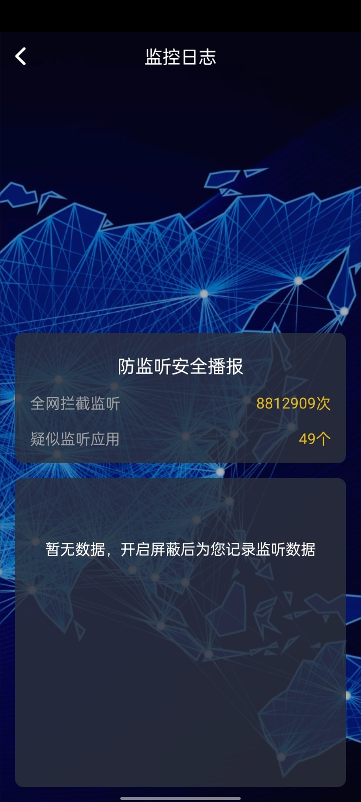防拍助手截图0