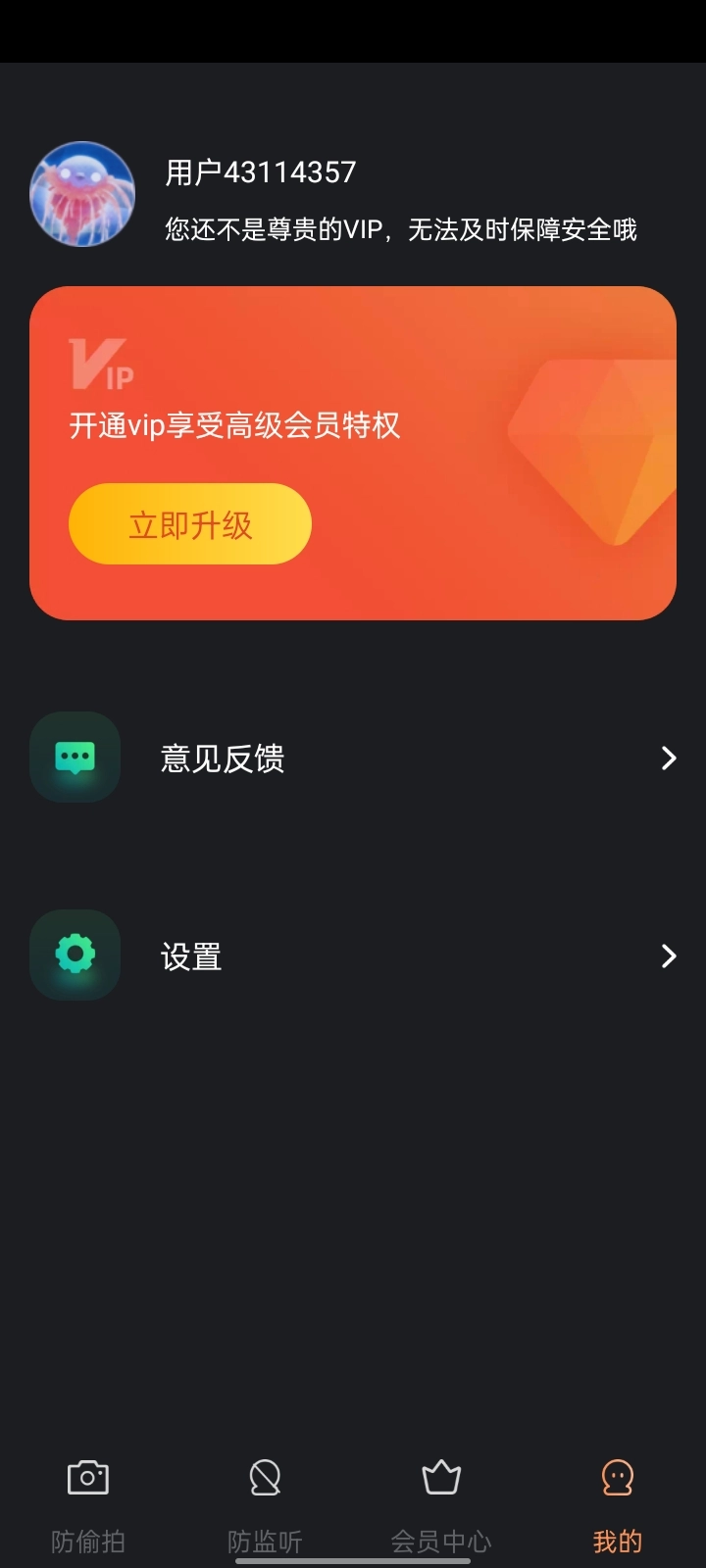 防拍助手截图1
